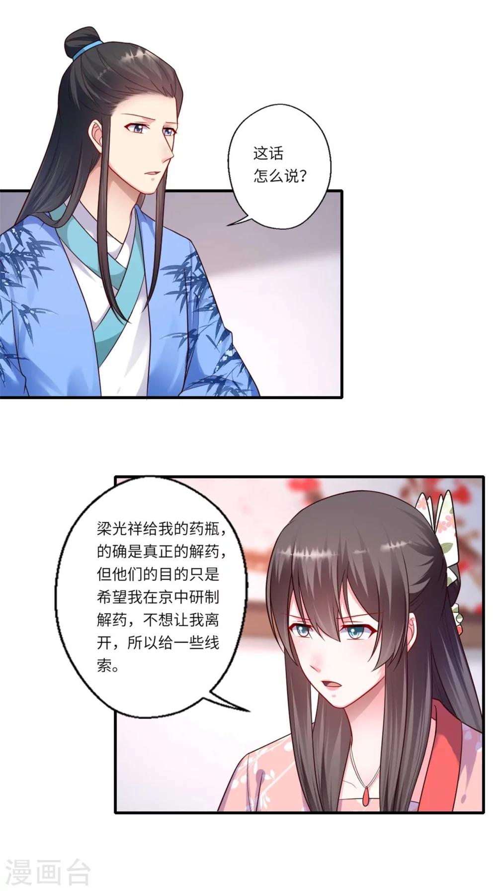 《倾世医妃要休夫》第157话 双重计划 第13页