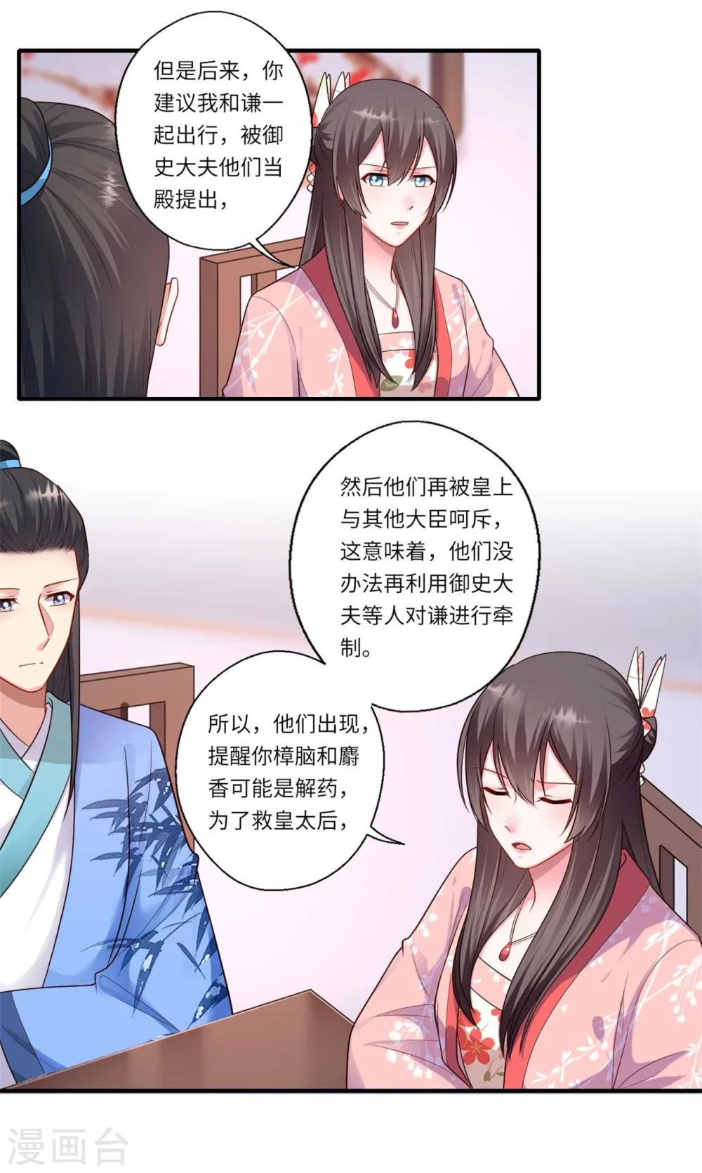 《倾世医妃要休夫》第157话 双重计划 第14页