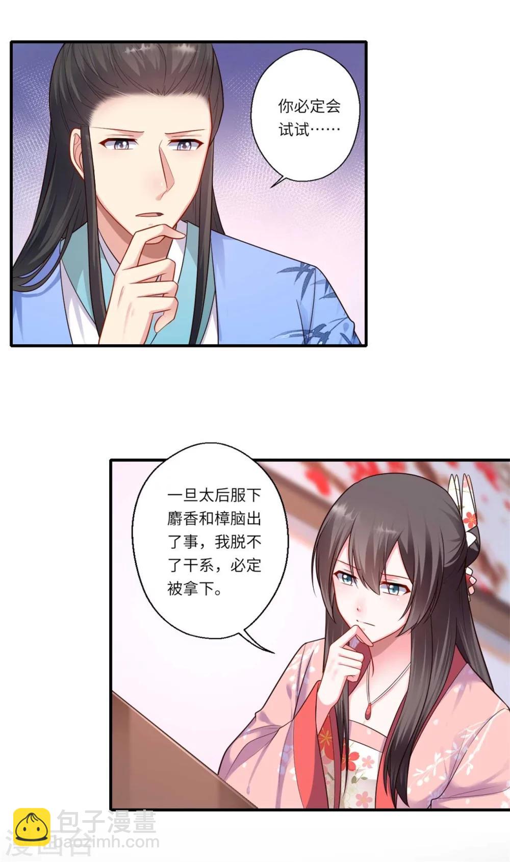 《倾世医妃要休夫》第157话 双重计划 第15页