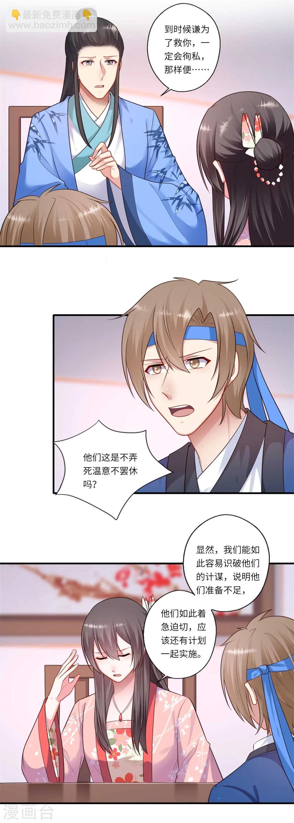 《倾世医妃要休夫》第157话 双重计划 第16页