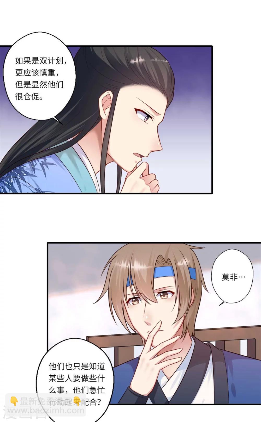 《倾世医妃要休夫》第157话 双重计划 第17页