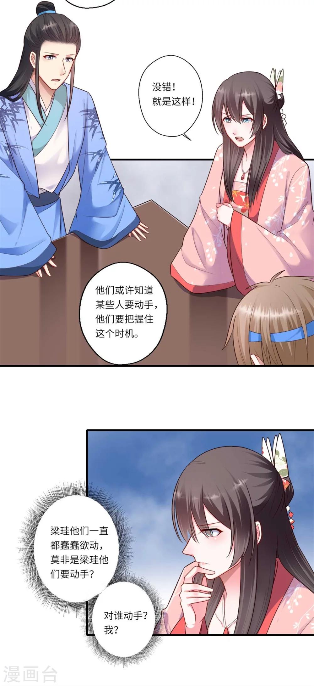 《倾世医妃要休夫》第157话 双重计划 第18页