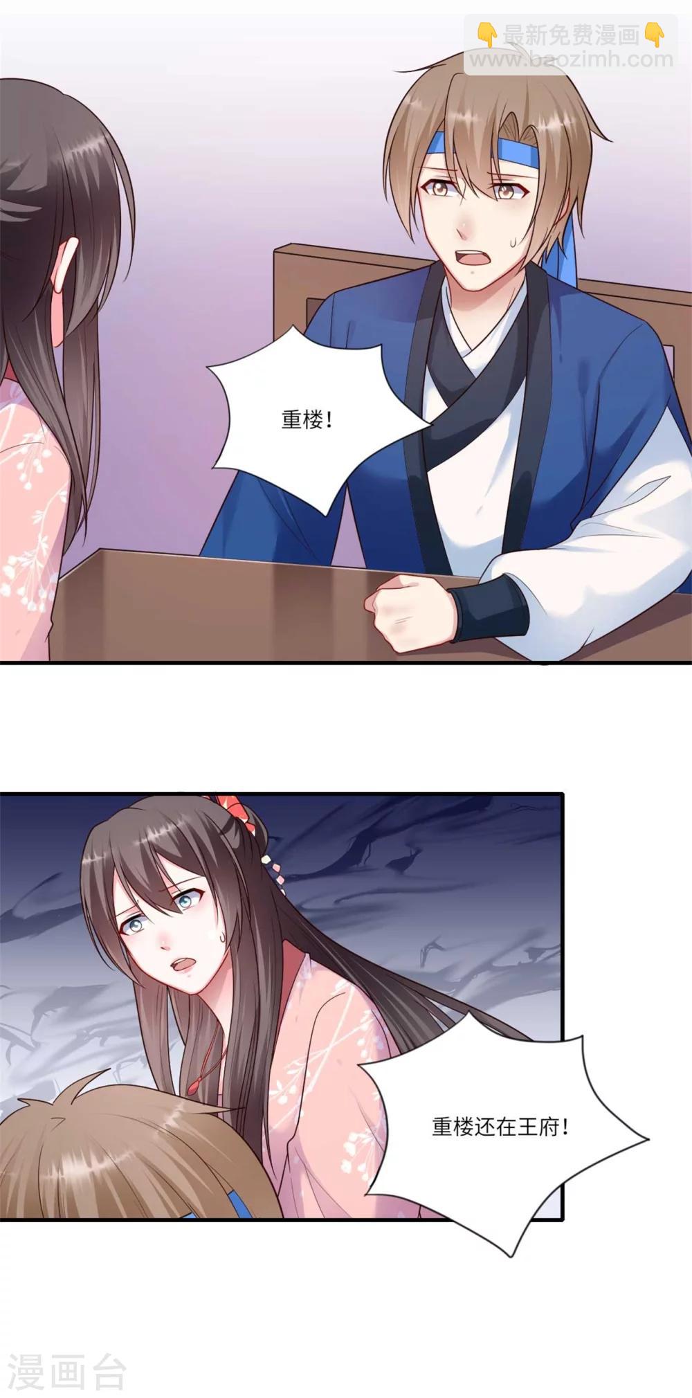 《倾世医妃要休夫》第157话 双重计划 第19页