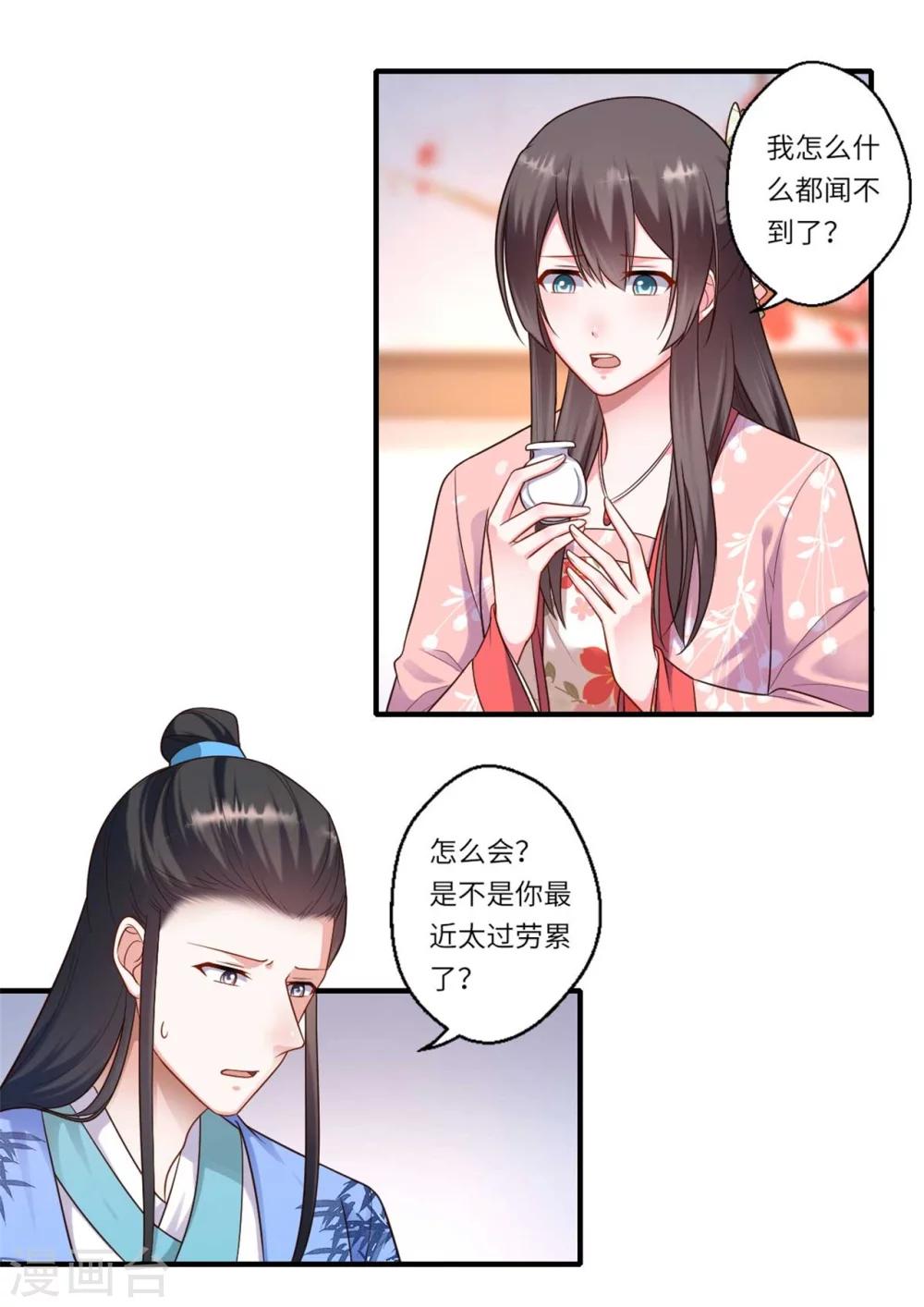 《倾世医妃要休夫》第157话 双重计划 第2页