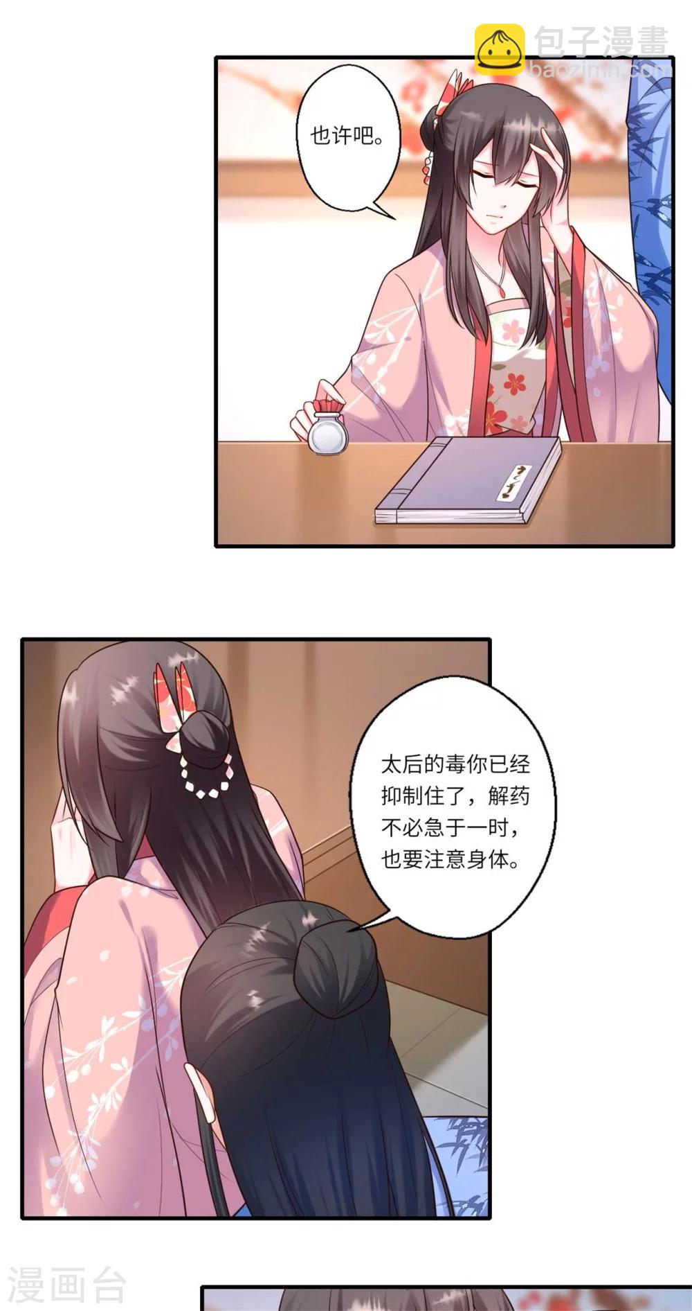 《倾世医妃要休夫》第157话 双重计划 第3页