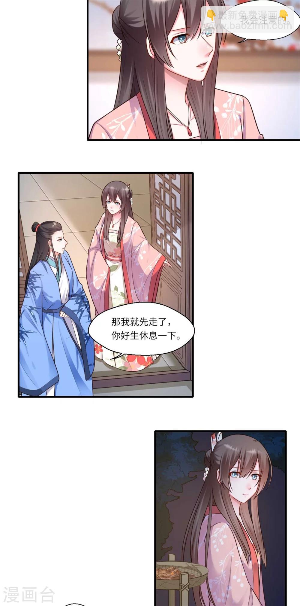 《倾世医妃要休夫》第157话 双重计划 第4页