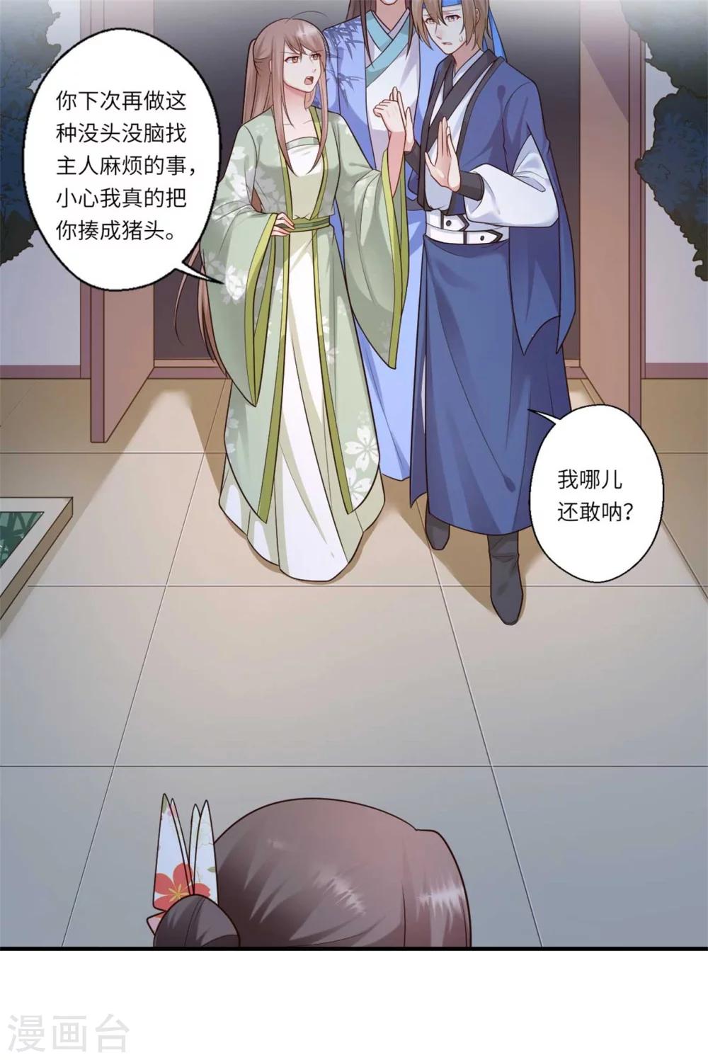 《倾世医妃要休夫》第157话 双重计划 第6页