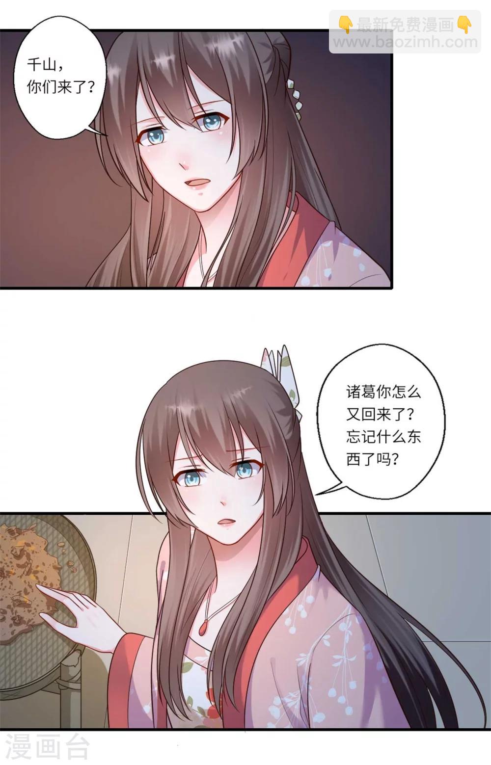 《倾世医妃要休夫》第157话 双重计划 第7页