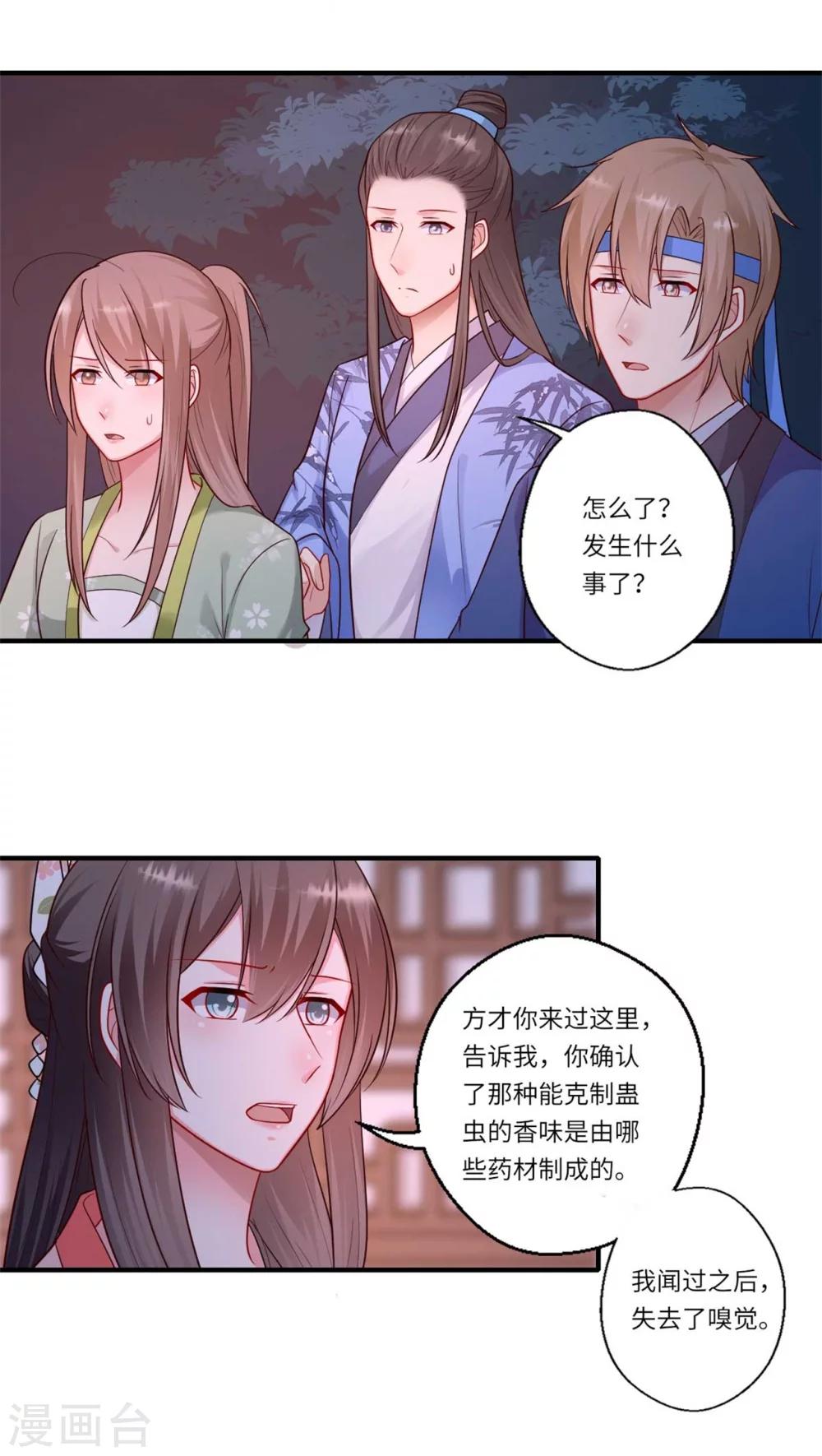 《倾世医妃要休夫》第157话 双重计划 第9页