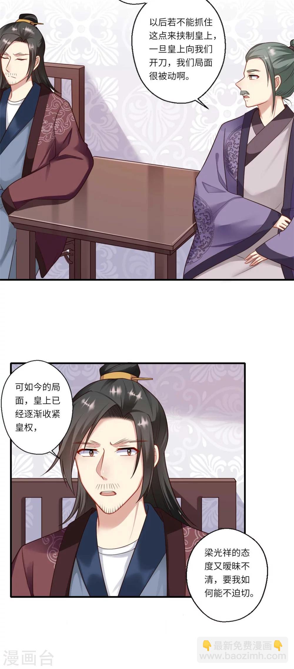 《倾世医妃要休夫》第156话 失去嗅觉 第11页