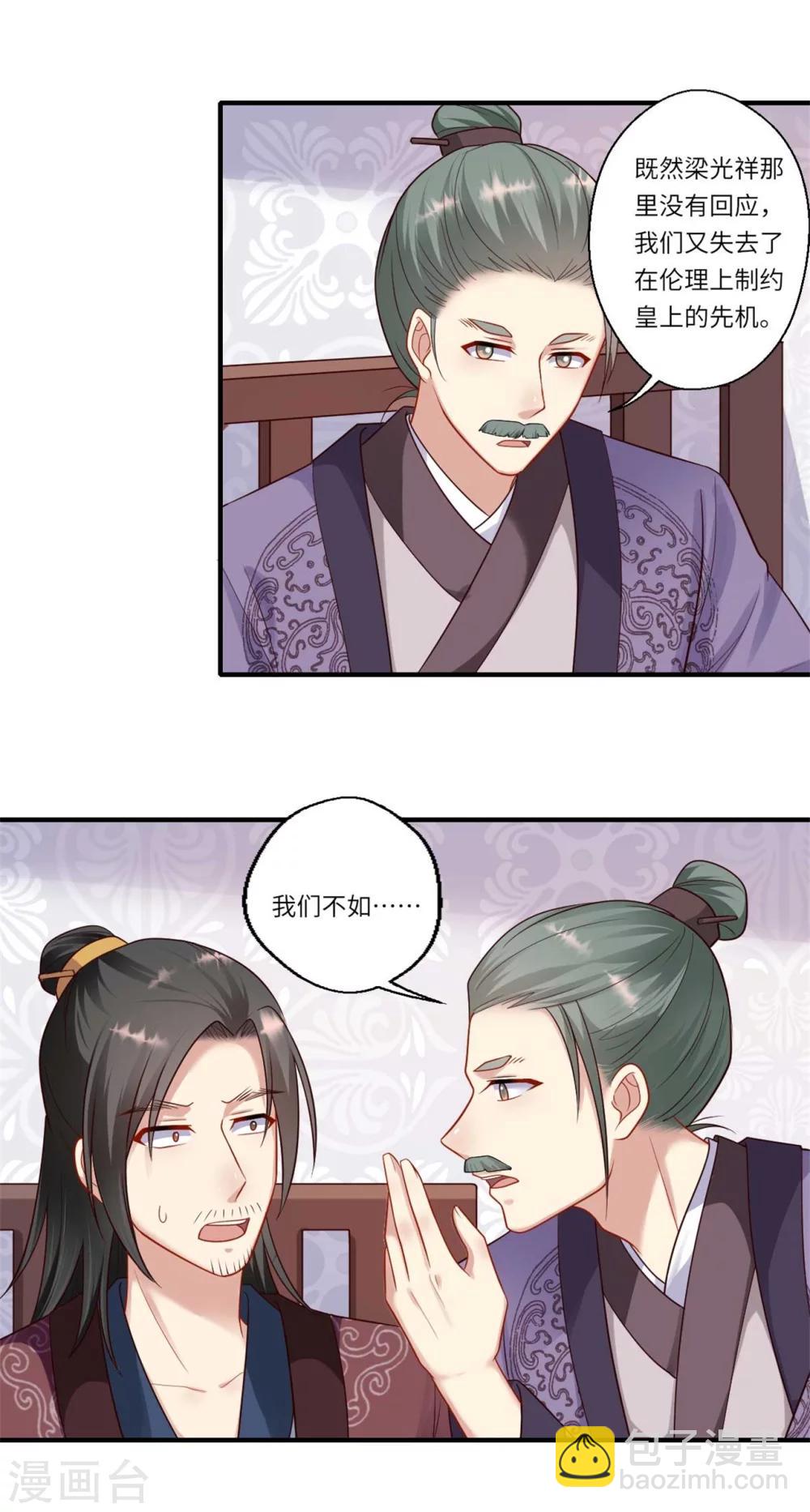 《倾世医妃要休夫》第156话 失去嗅觉 第12页