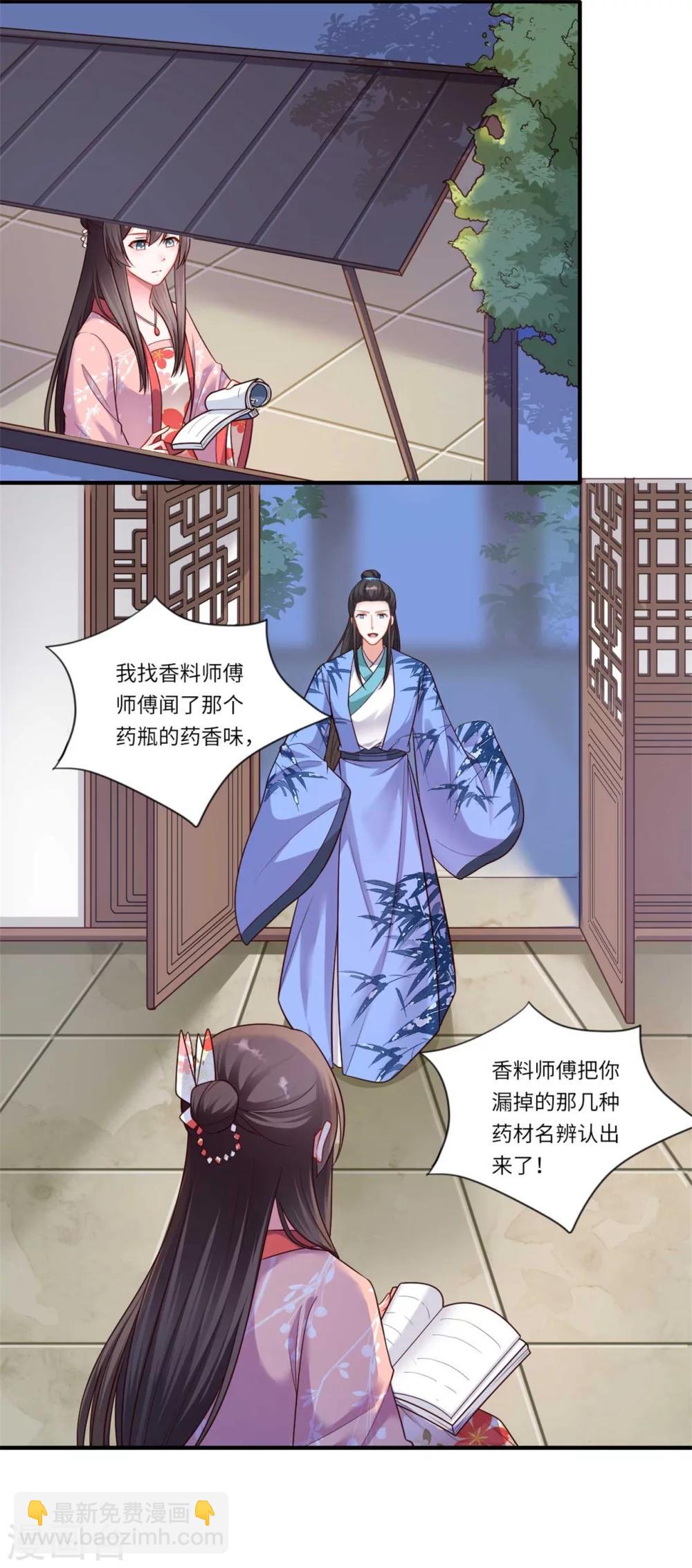 《倾世医妃要休夫》第156话 失去嗅觉 第14页