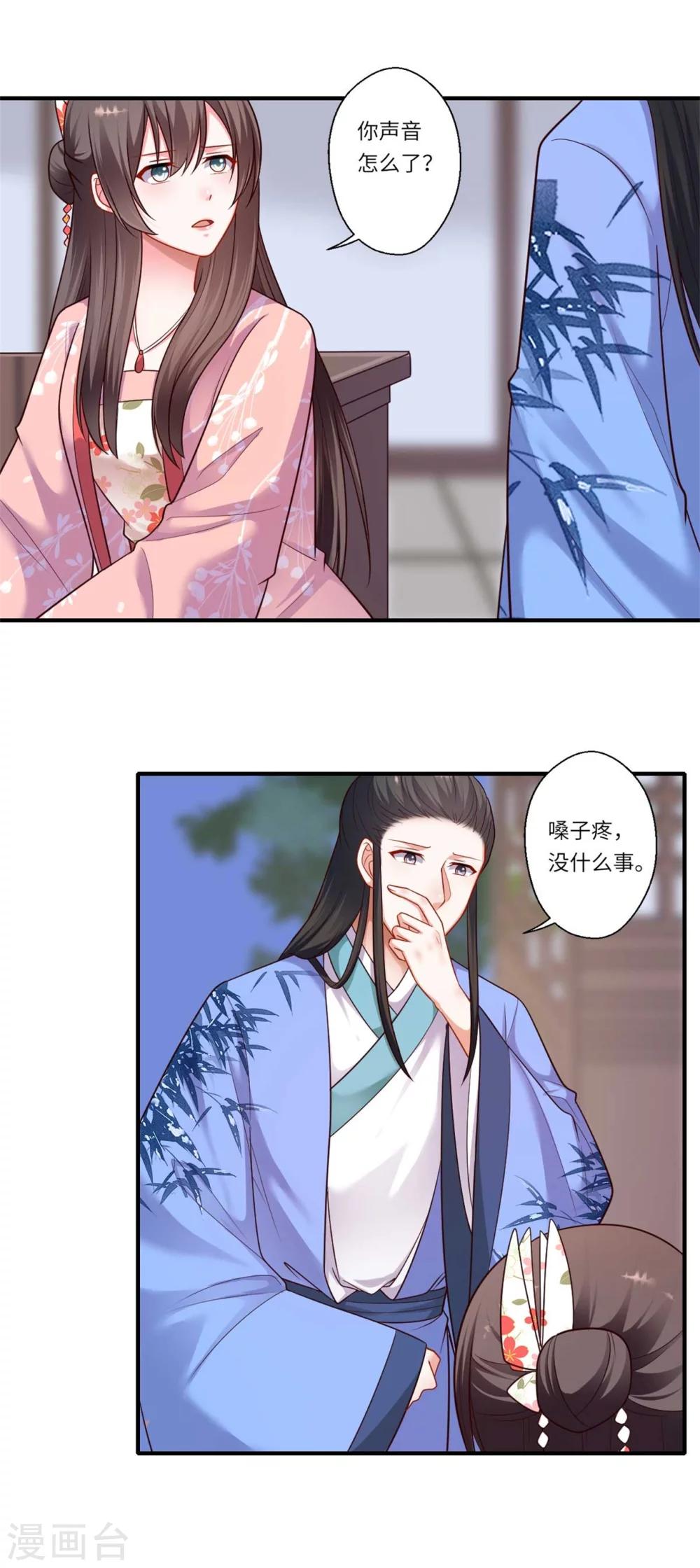 《倾世医妃要休夫》第156话 失去嗅觉 第15页