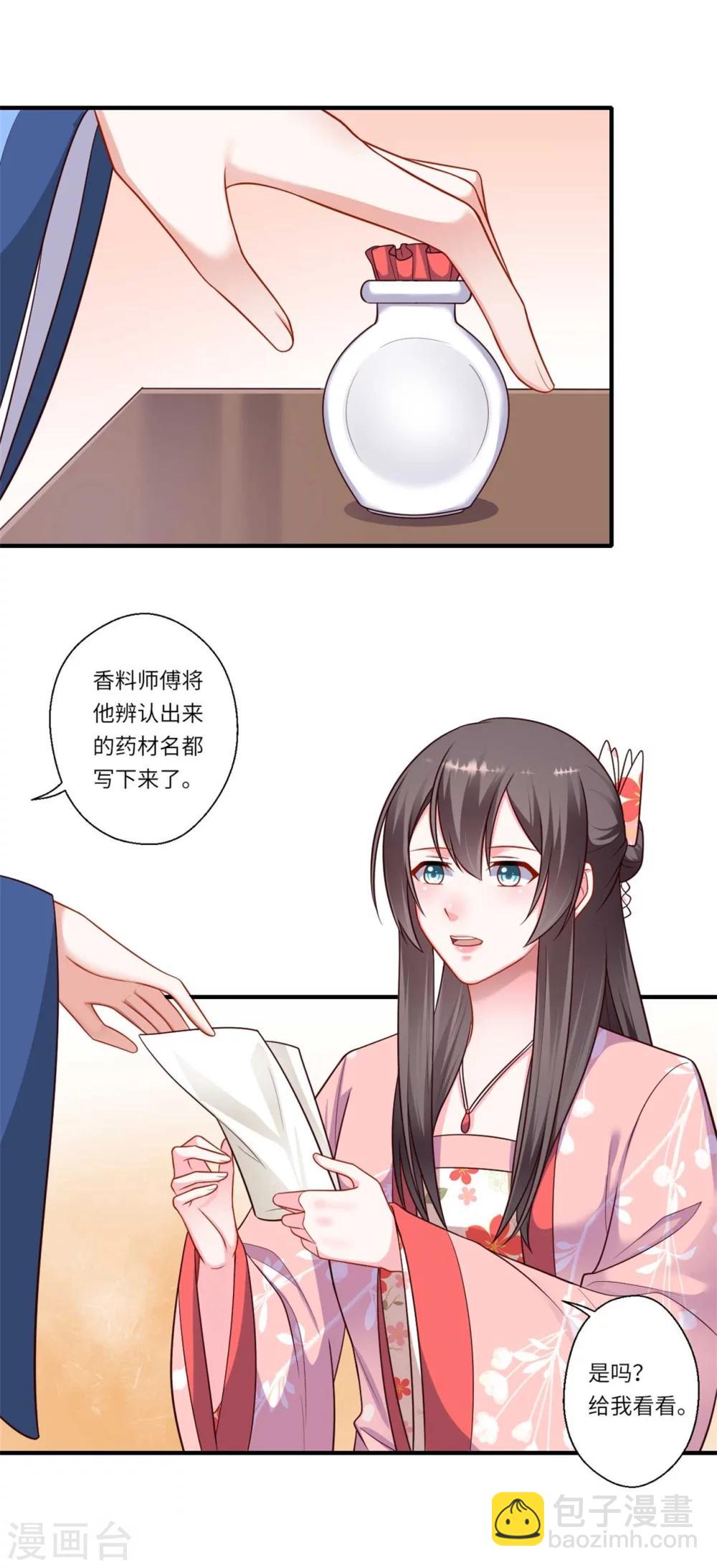 《倾世医妃要休夫》第156话 失去嗅觉 第16页