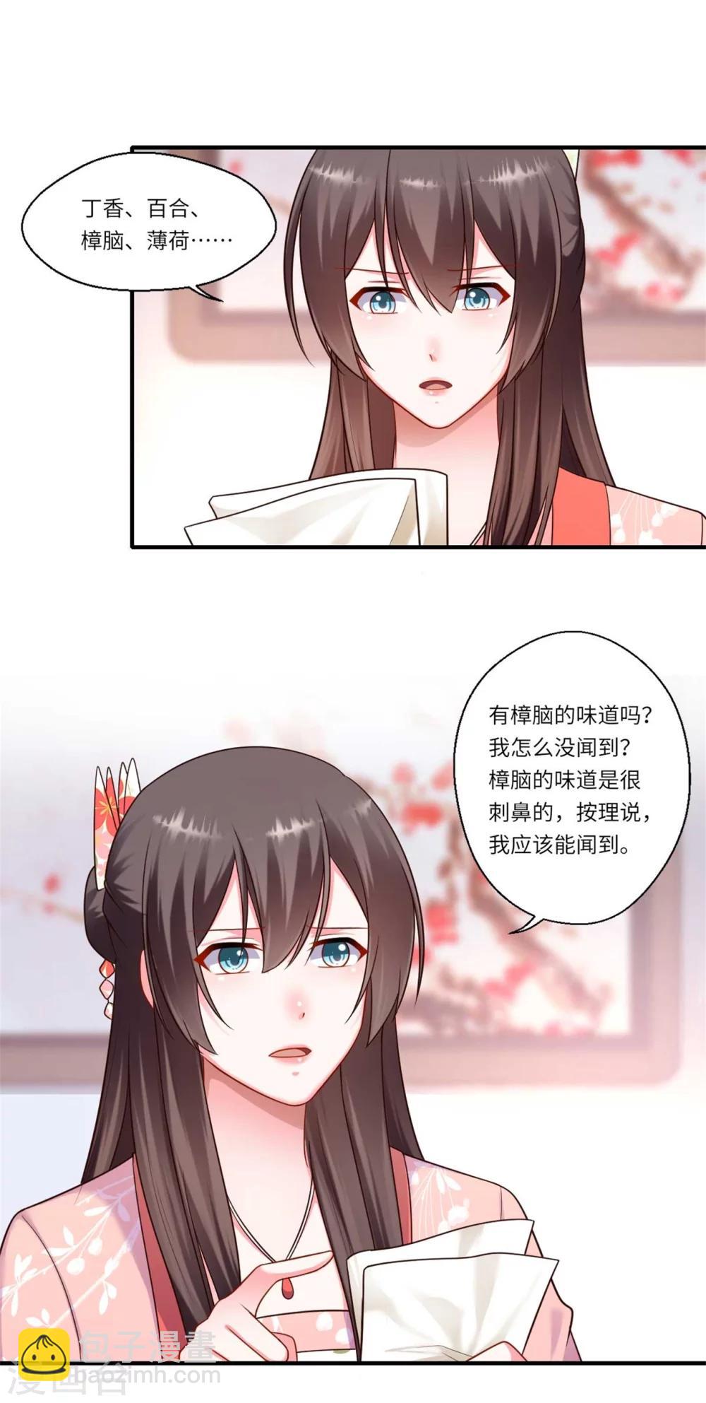 《倾世医妃要休夫》第156话 失去嗅觉 第17页