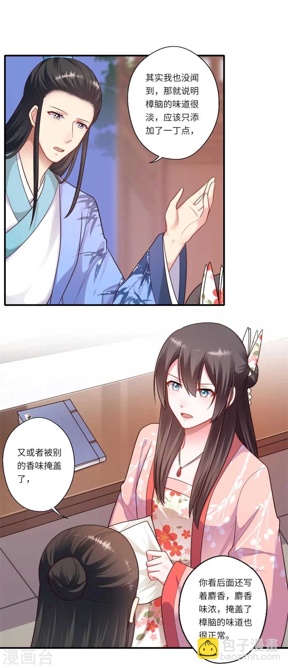 《倾世医妃要休夫》第156话 失去嗅觉 第18页