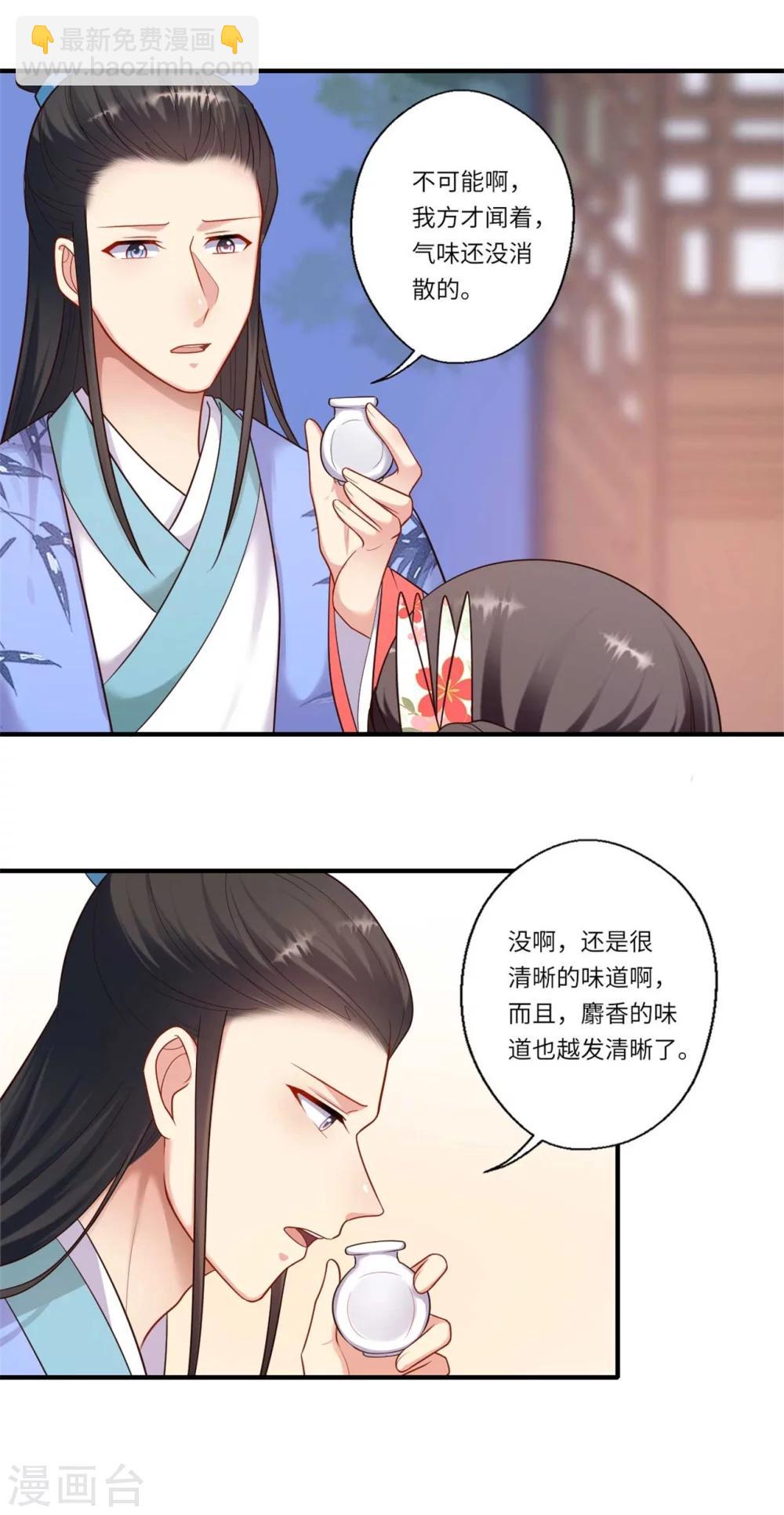 《倾世医妃要休夫》第156话 失去嗅觉 第20页