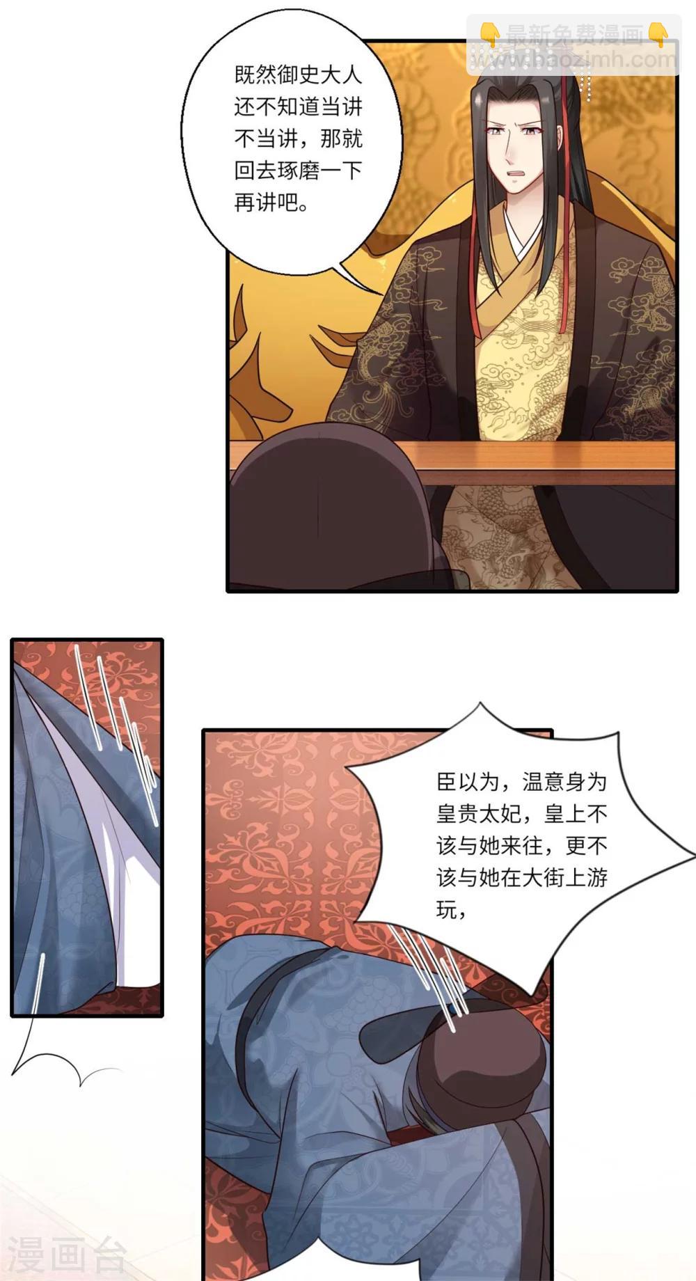 《倾世医妃要休夫》第156话 失去嗅觉 第3页