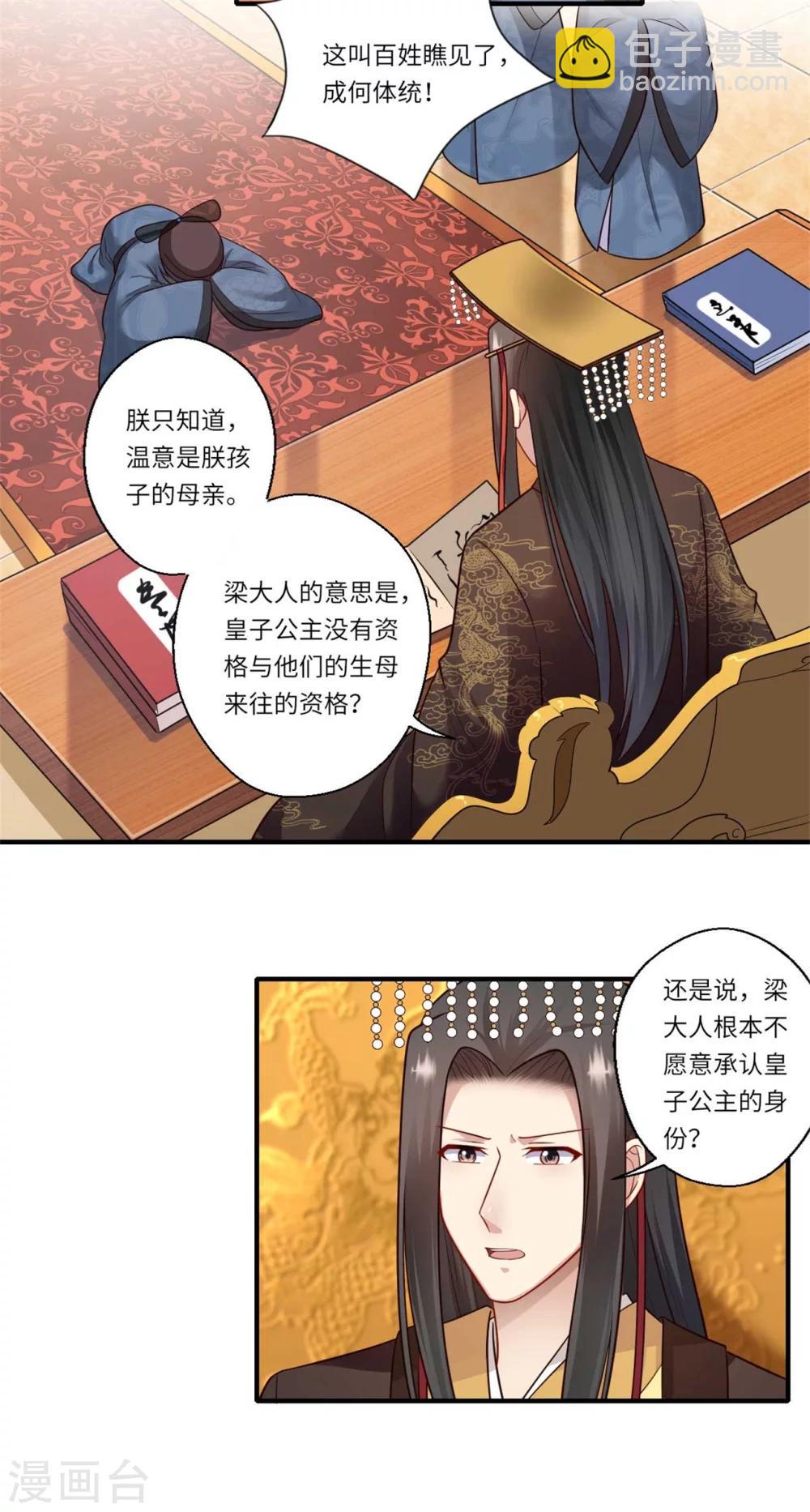 《倾世医妃要休夫》第156话 失去嗅觉 第4页