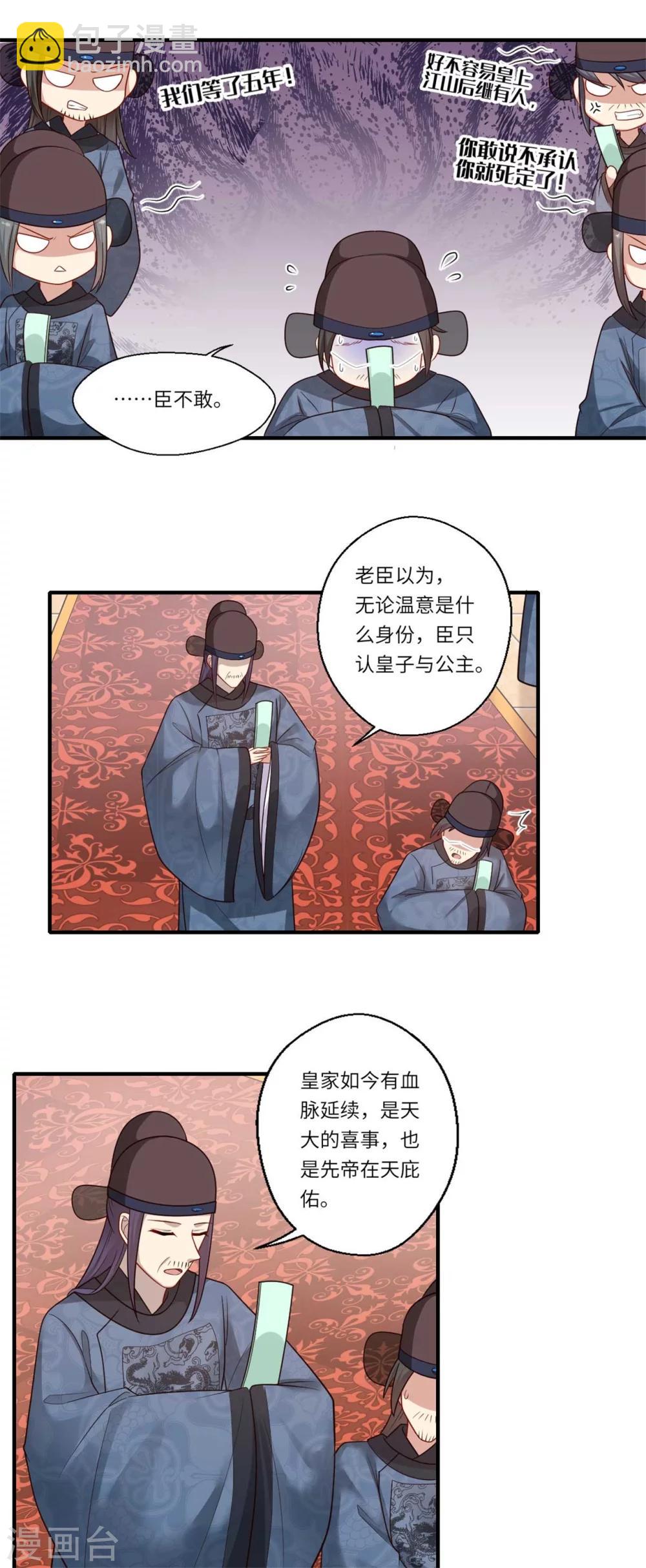 《倾世医妃要休夫》第156话 失去嗅觉 第5页