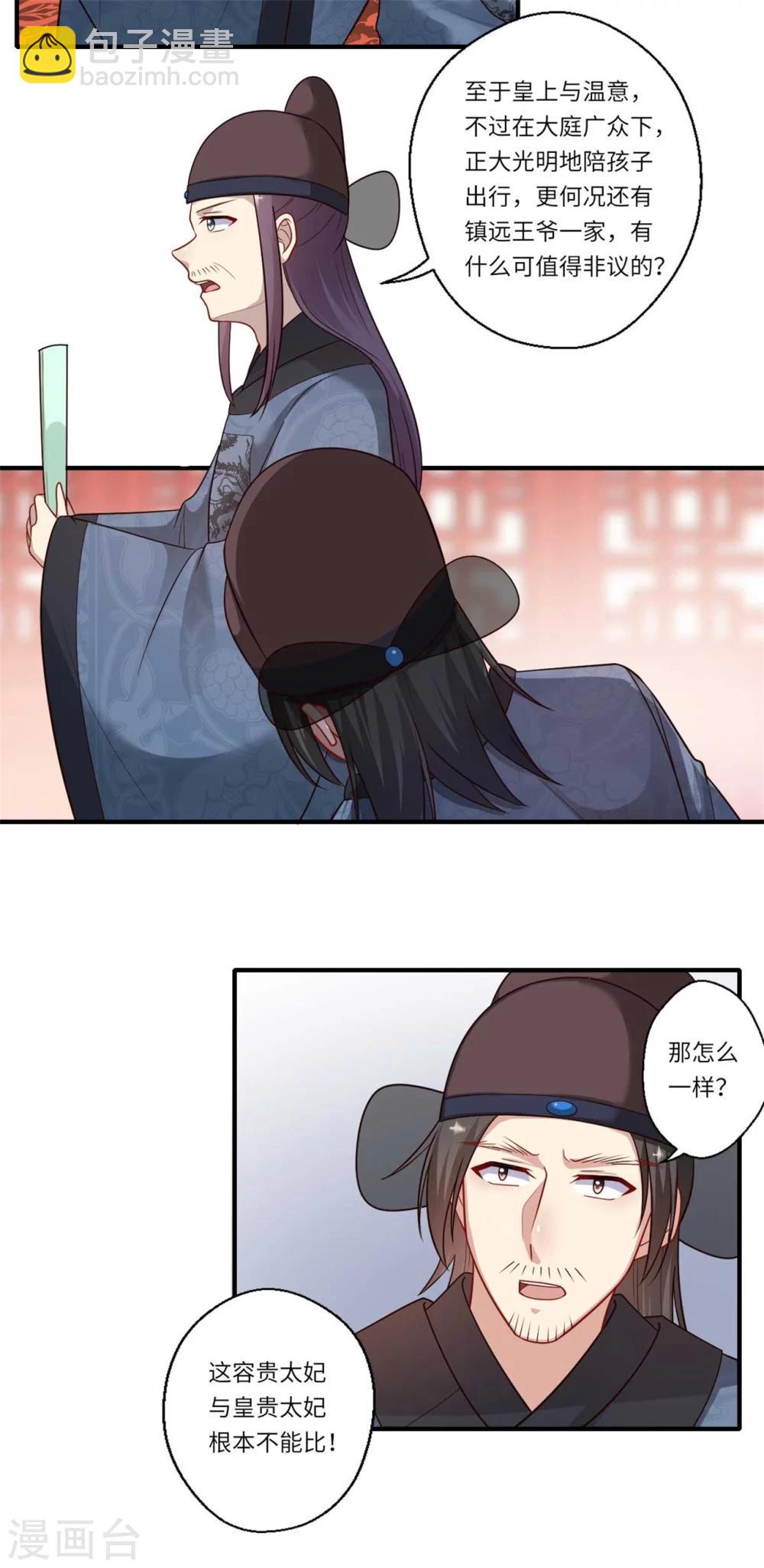 《倾世医妃要休夫》第156话 失去嗅觉 第6页