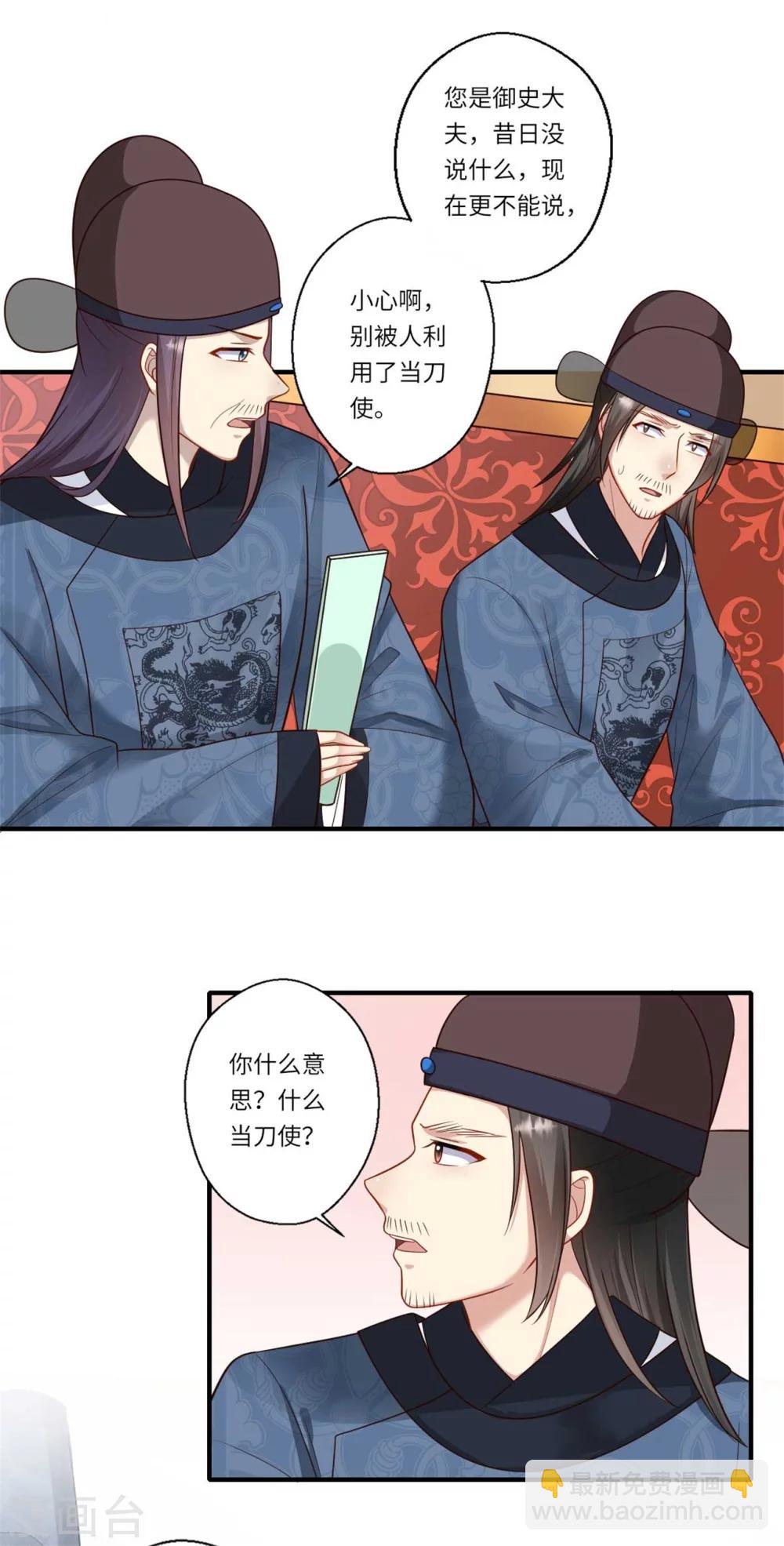 《倾世医妃要休夫》第156话 失去嗅觉 第8页