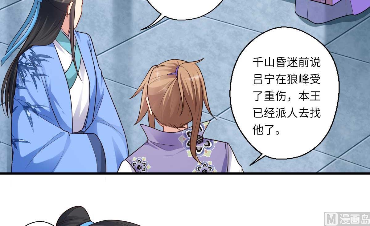 《倾世医妃要休夫》第159话 吕宁之死 第13页