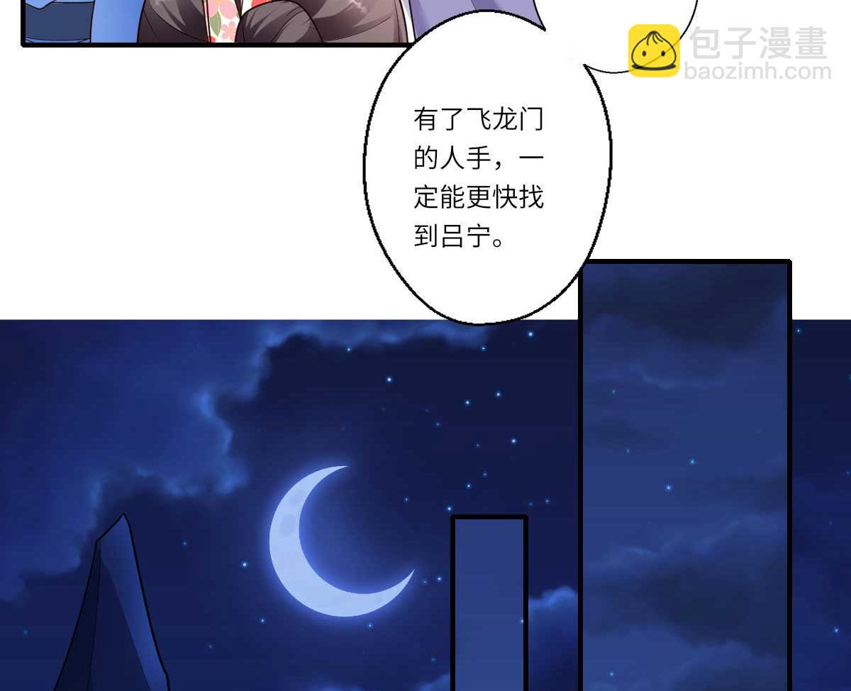 《倾世医妃要休夫》第159话 吕宁之死 第18页