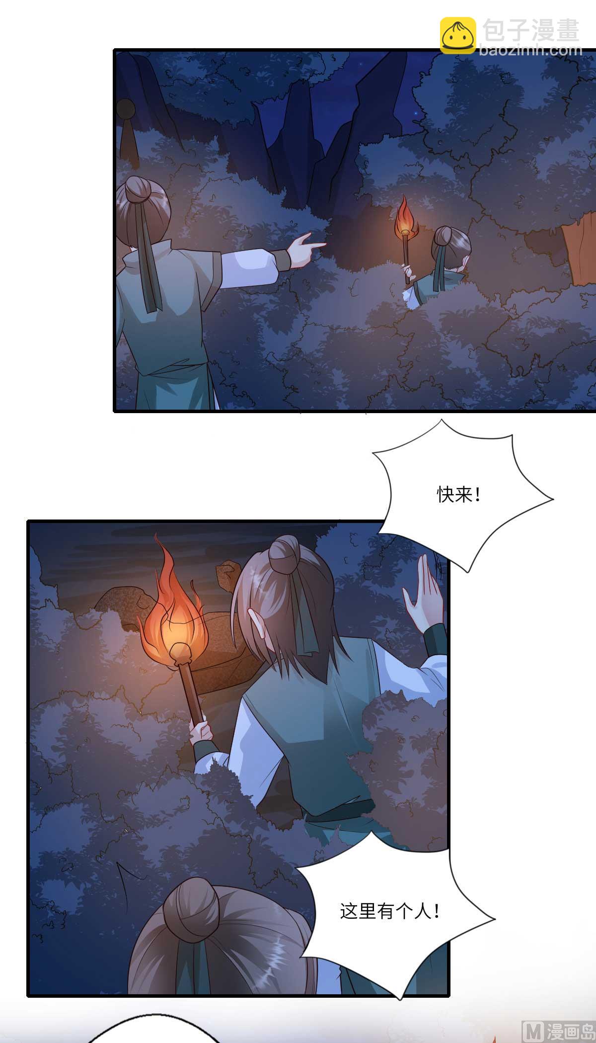《倾世医妃要休夫》第159话 吕宁之死 第20页
