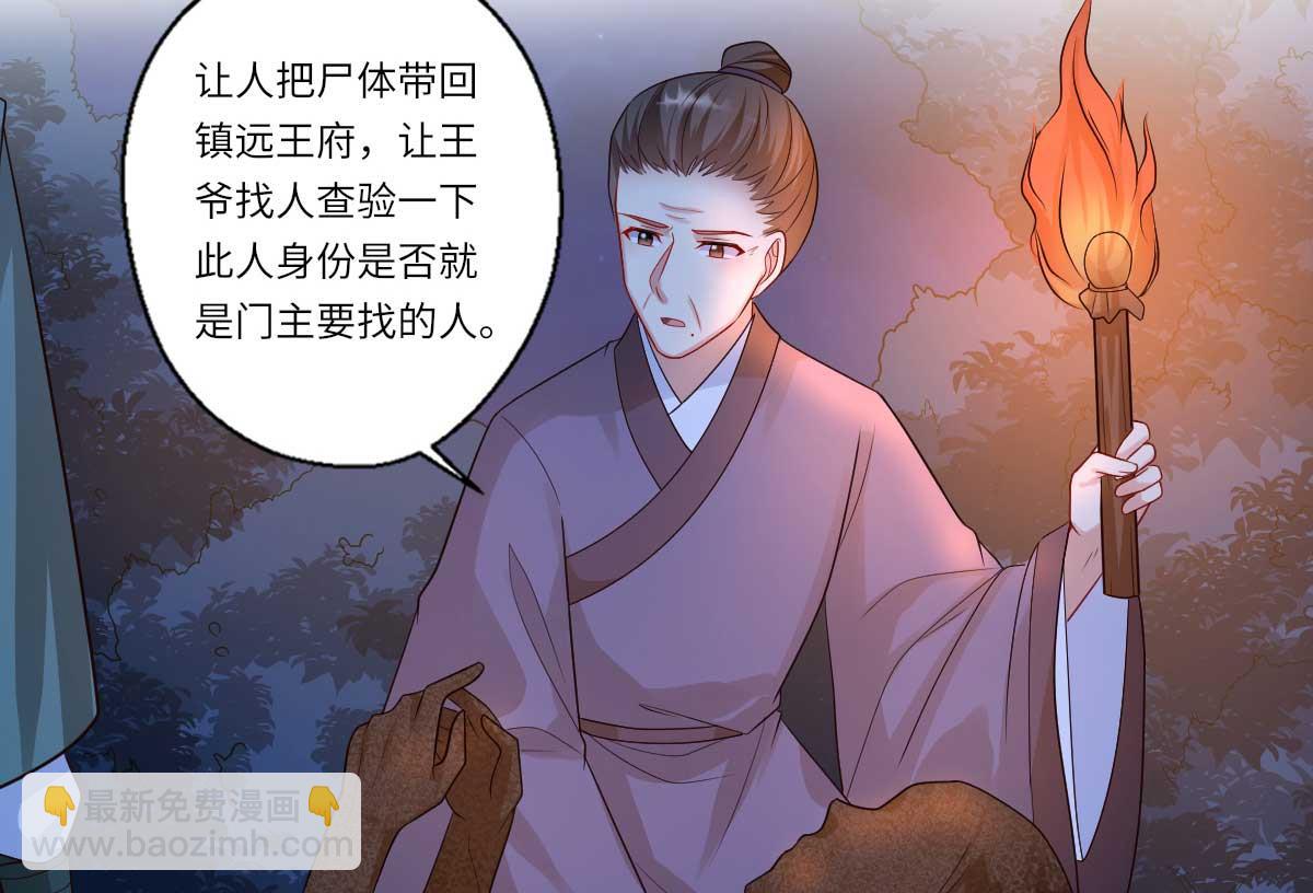 《倾世医妃要休夫》第159话 吕宁之死 第21页