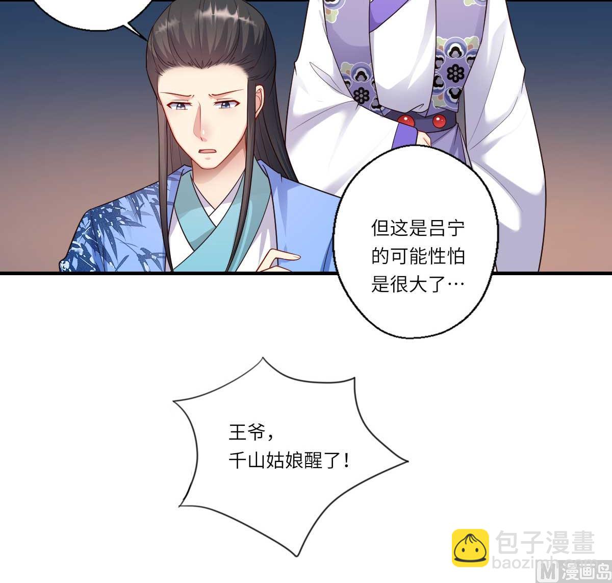 《倾世医妃要休夫》第159话 吕宁之死 第26页