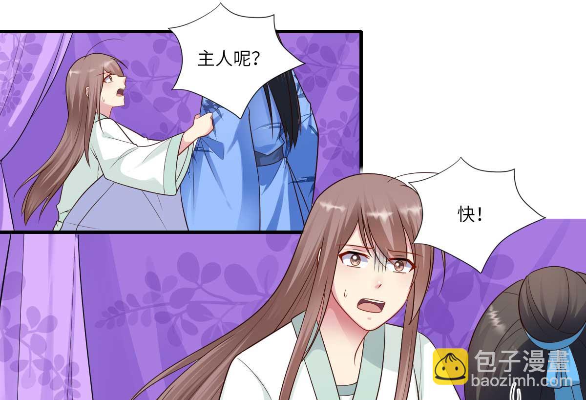 《倾世医妃要休夫》第159话 吕宁之死 第27页