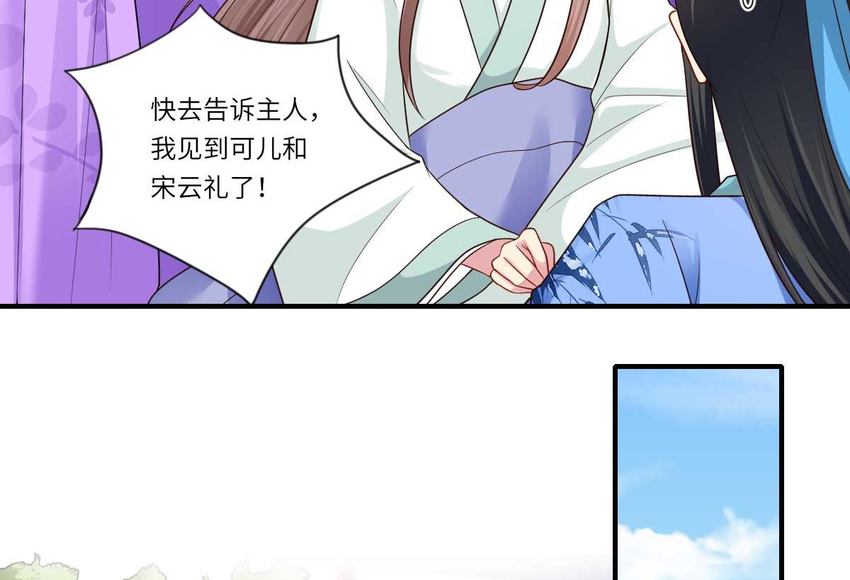 《倾世医妃要休夫》第159话 吕宁之死 第28页