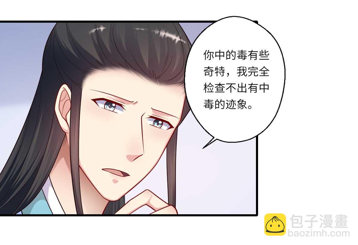 《倾世医妃要休夫》第159话 吕宁之死 第2页
