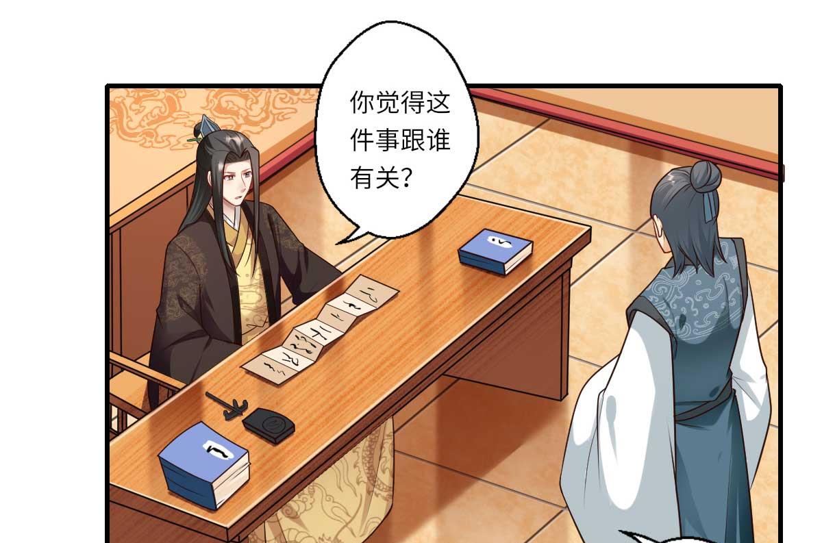 《倾世医妃要休夫》第159话 吕宁之死 第30页
