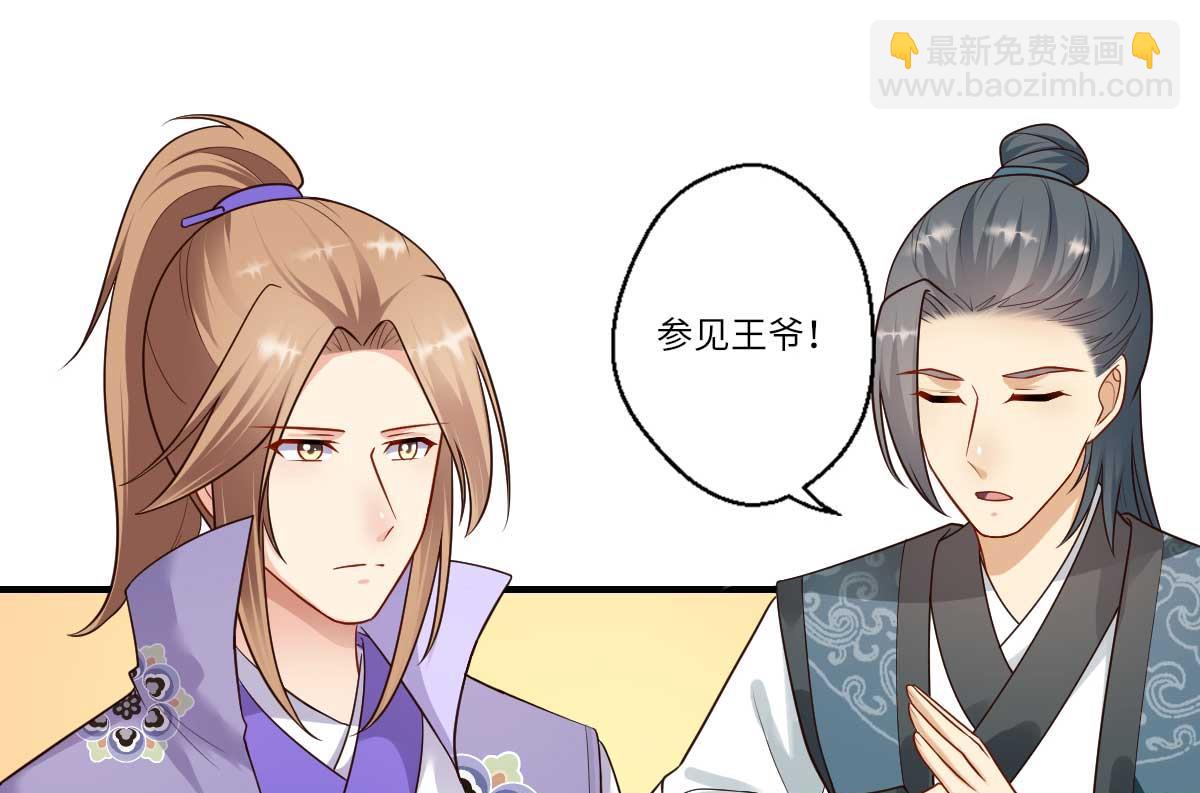 《倾世医妃要休夫》第159话 吕宁之死 第33页