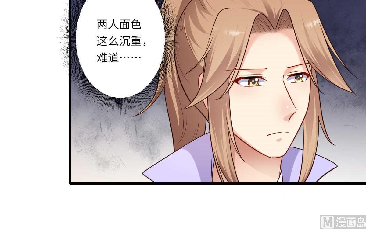 《倾世医妃要休夫》第159话 吕宁之死 第38页