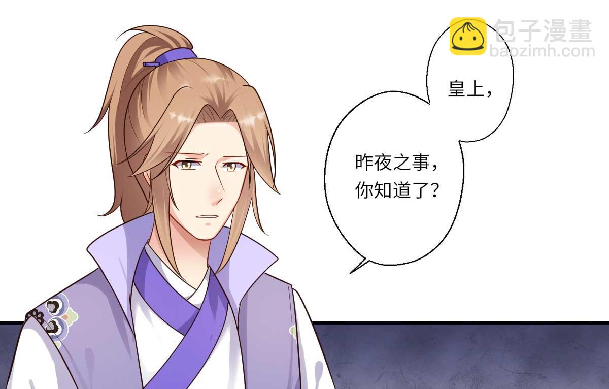 《倾世医妃要休夫》第159话 吕宁之死 第39页