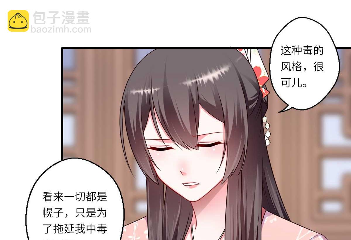 《倾世医妃要休夫》第159话 吕宁之死 第3页