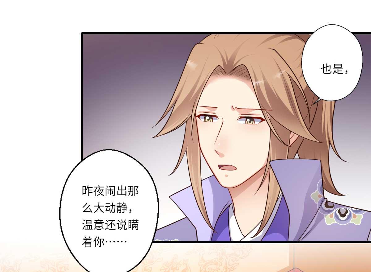 《倾世医妃要休夫》第159话 吕宁之死 第42页
