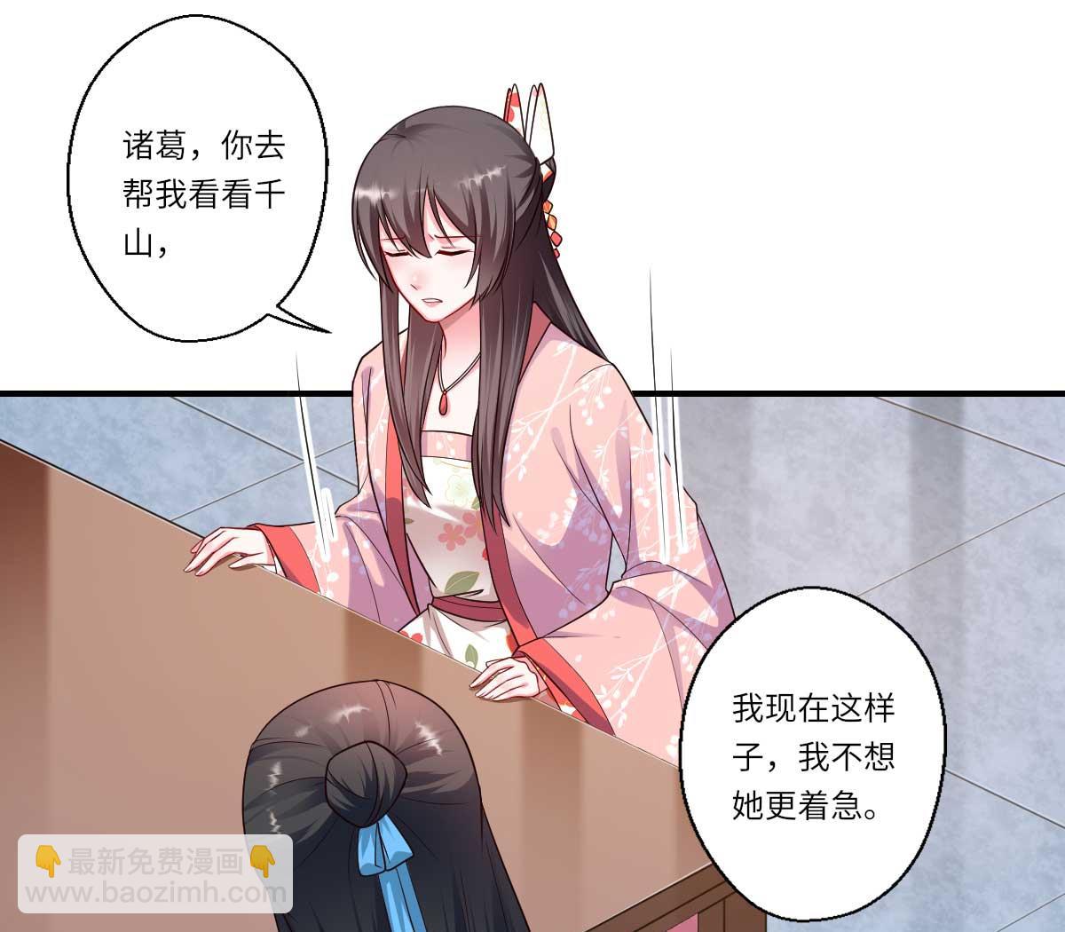《倾世医妃要休夫》第159话 吕宁之死 第8页