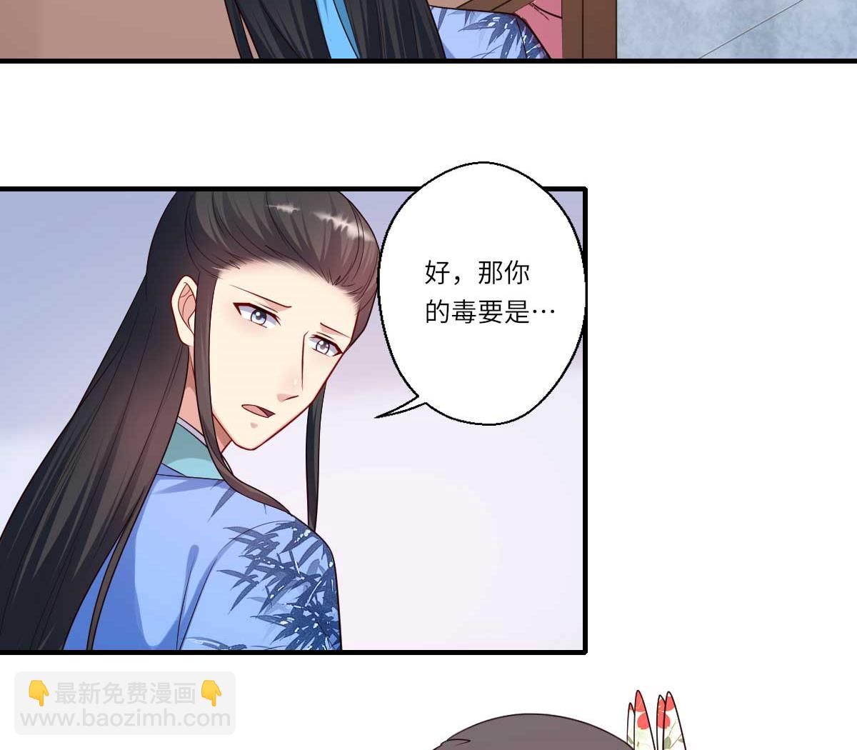《倾世医妃要休夫》第159话 吕宁之死 第9页