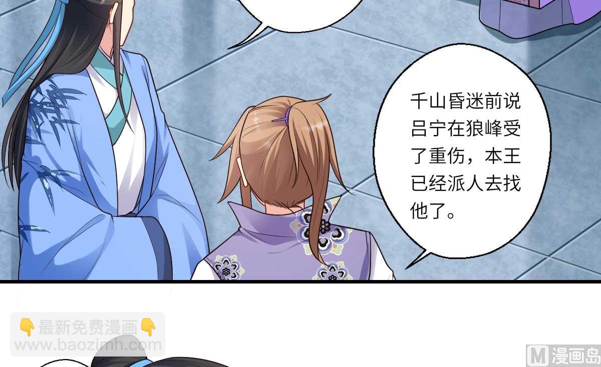 《倾世医妃要休夫》第160话 宋云礼和可儿 第13页