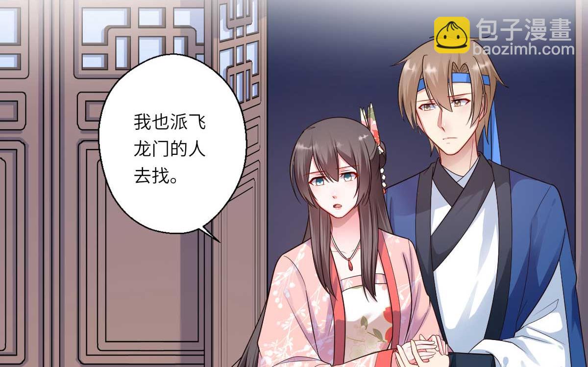 《倾世医妃要休夫》第160话 宋云礼和可儿 第15页