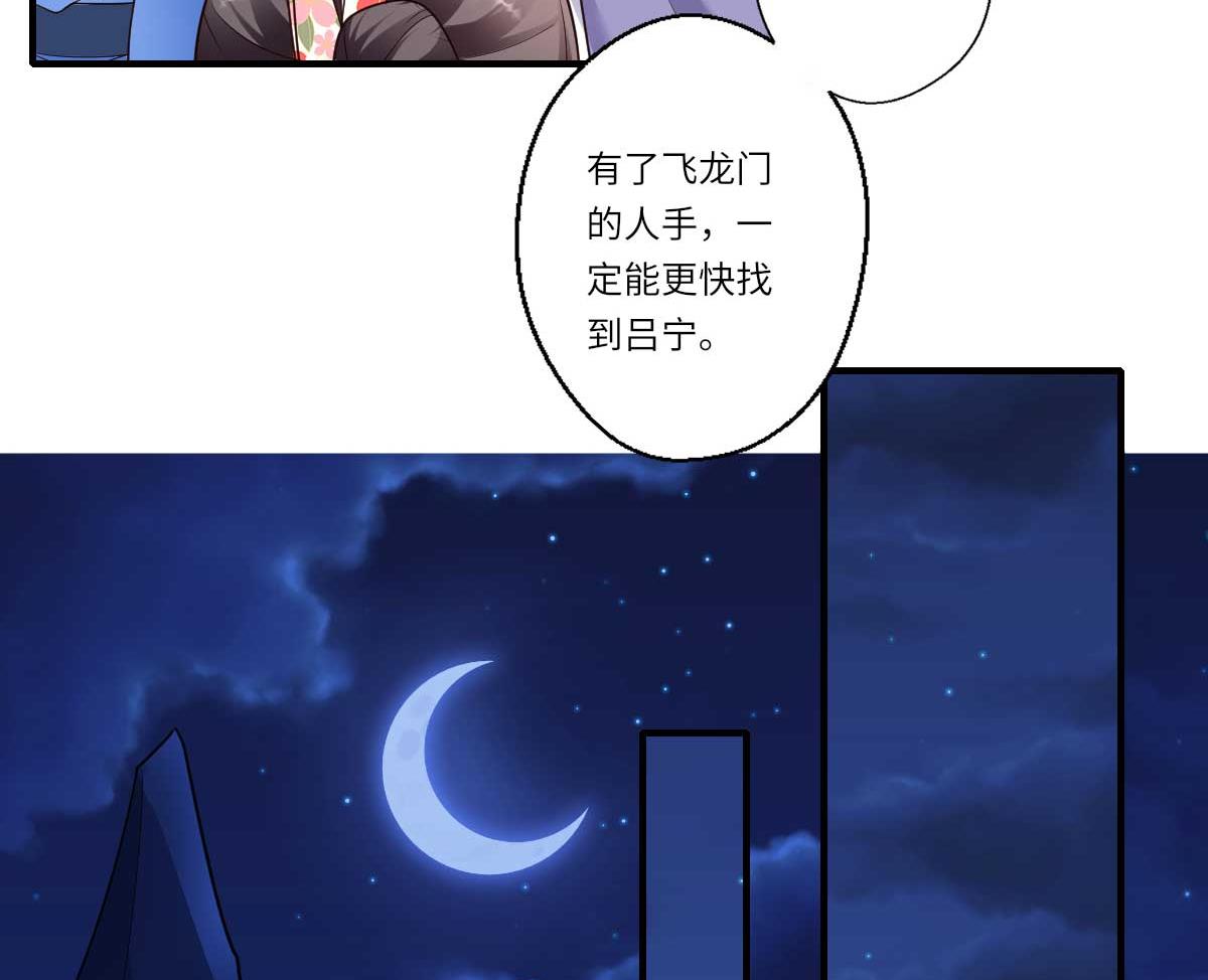 《倾世医妃要休夫》第160话 宋云礼和可儿 第18页