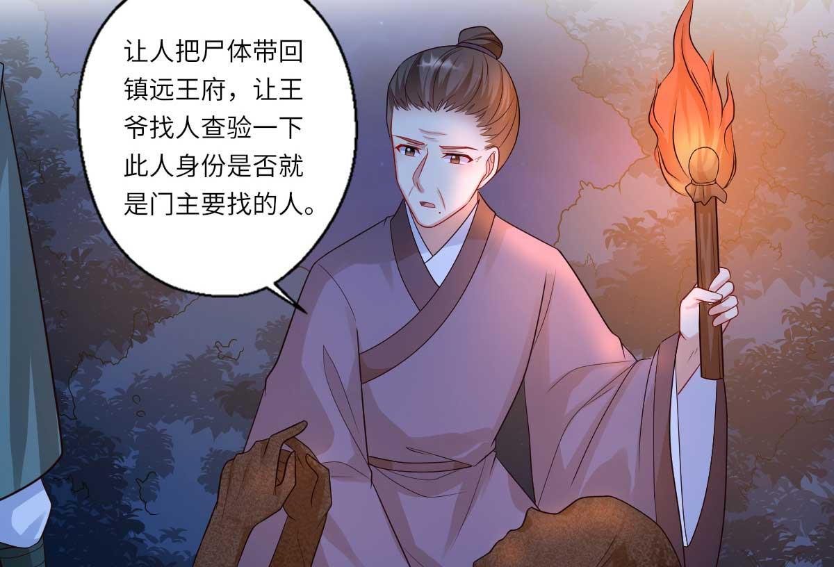 《倾世医妃要休夫》第160话 宋云礼和可儿 第21页