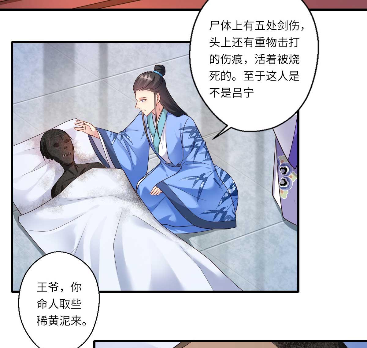 《倾世医妃要休夫》第160话 宋云礼和可儿 第24页