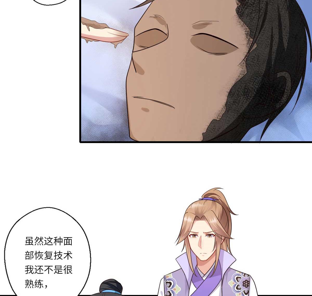 《倾世医妃要休夫》第160话 宋云礼和可儿 第25页
