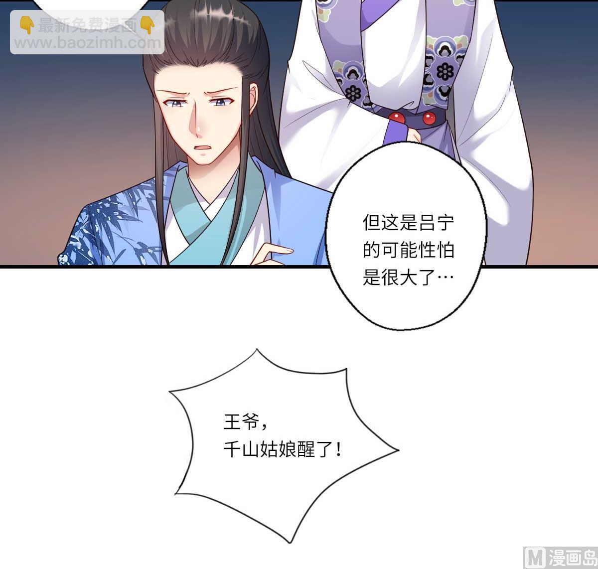 《倾世医妃要休夫》第160话 宋云礼和可儿 第26页