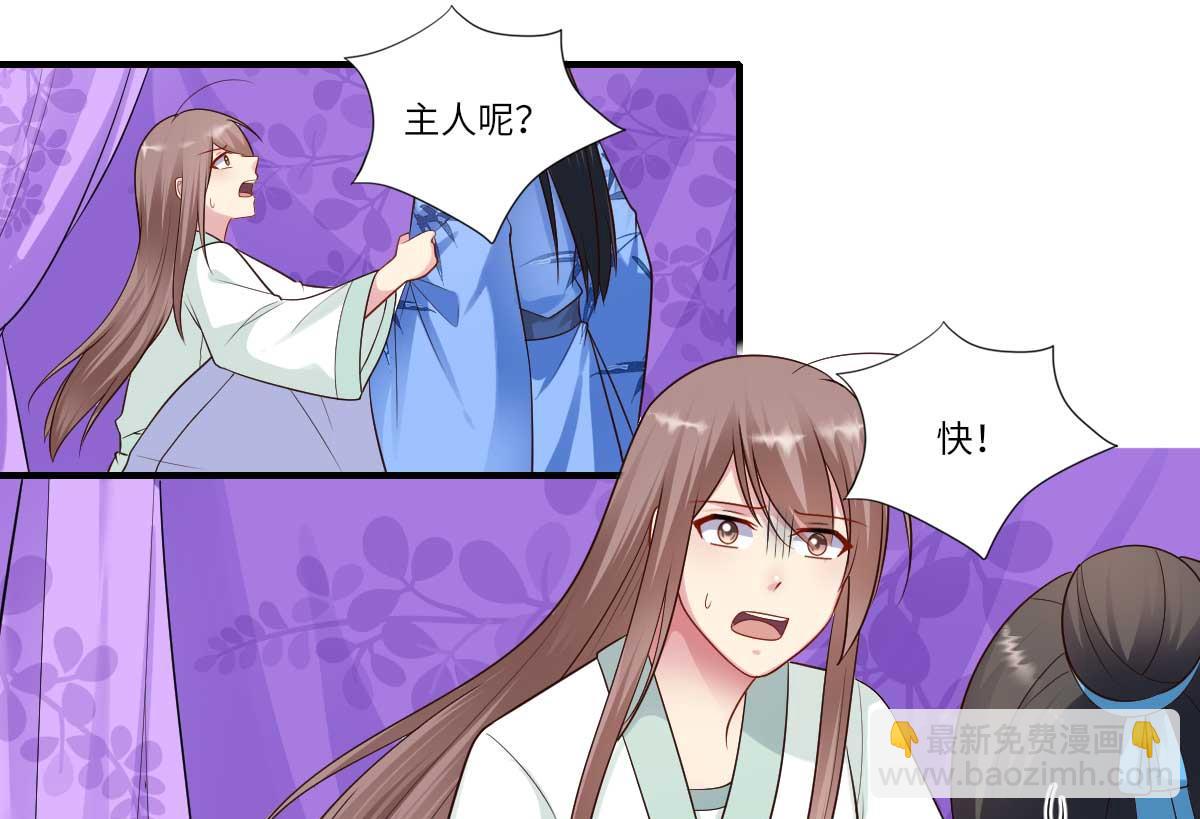 《倾世医妃要休夫》第160话 宋云礼和可儿 第27页